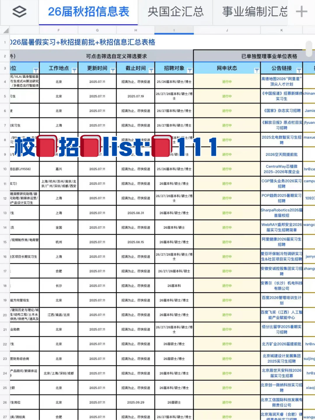 往届可投递！今年秋招岗位超多