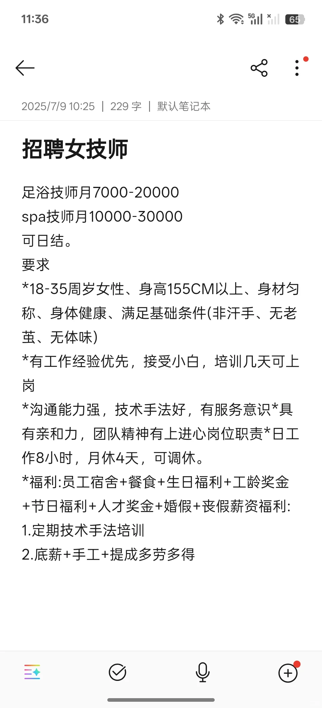 招技师！