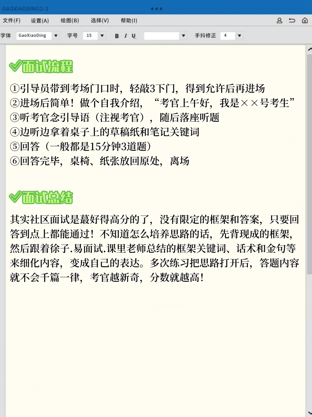 我姑说社区面试就是走个过场,一般人都能过