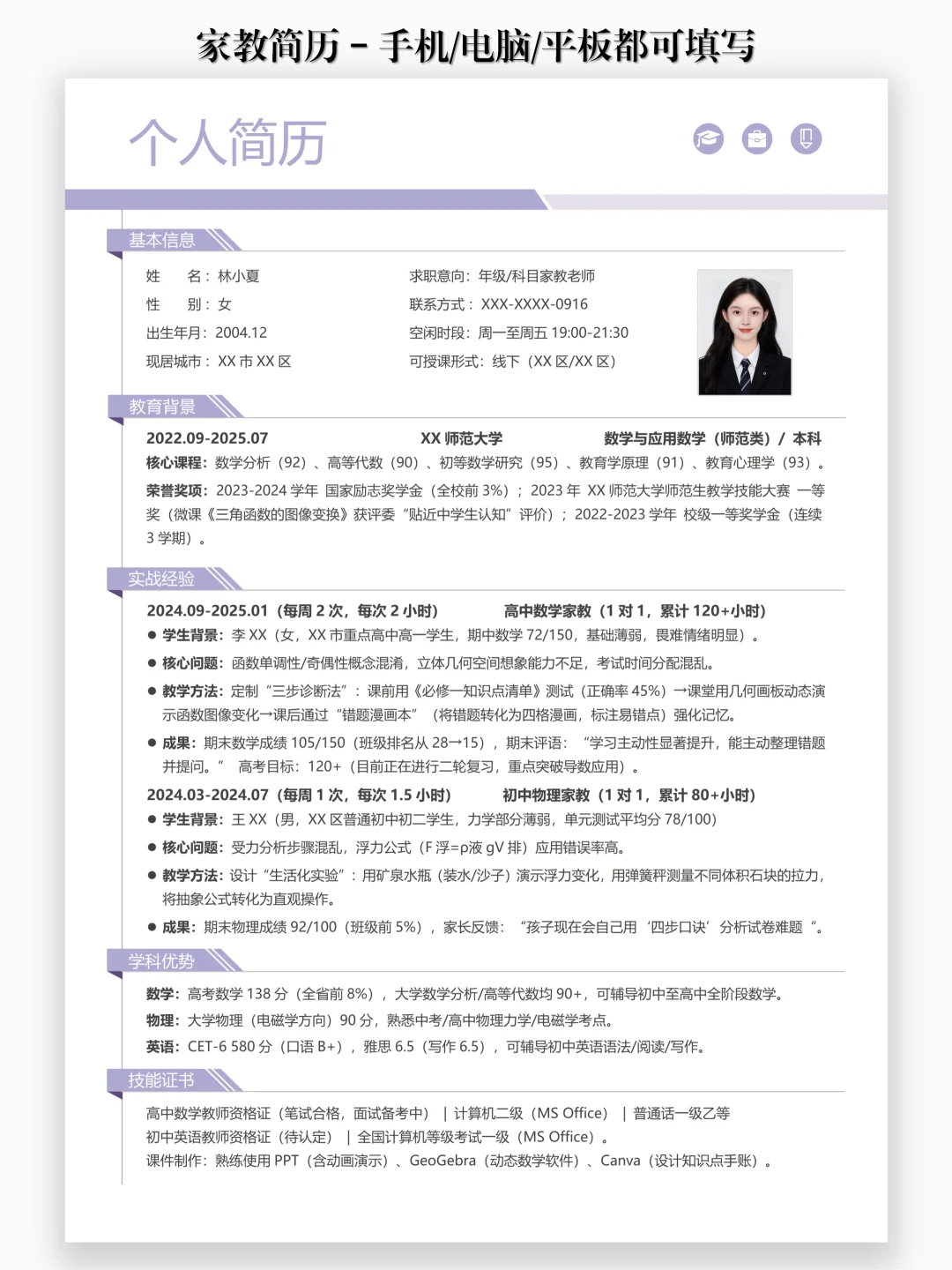 985学姐都在用的家教简历公式?