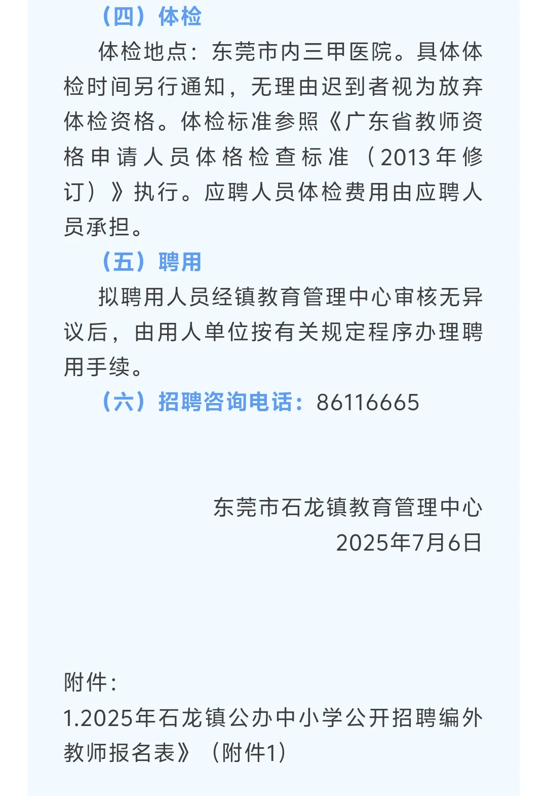 ??东莞市石龙镇招聘编外教师46名