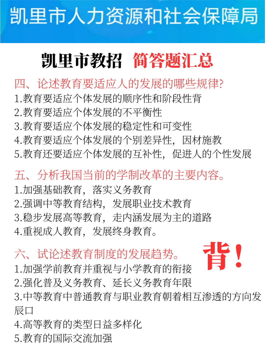 给大家普及一下，8.9凯里市教师招聘的强度！