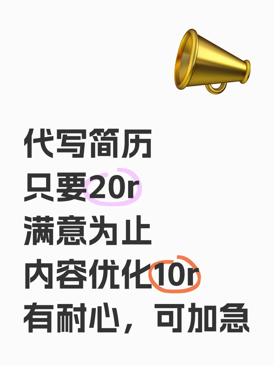 关于我花20快制作一份简历的那件事