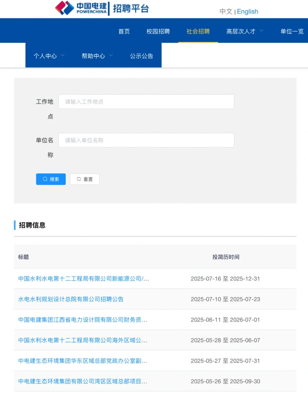 央企招聘❗️中国电力建设集团招聘!