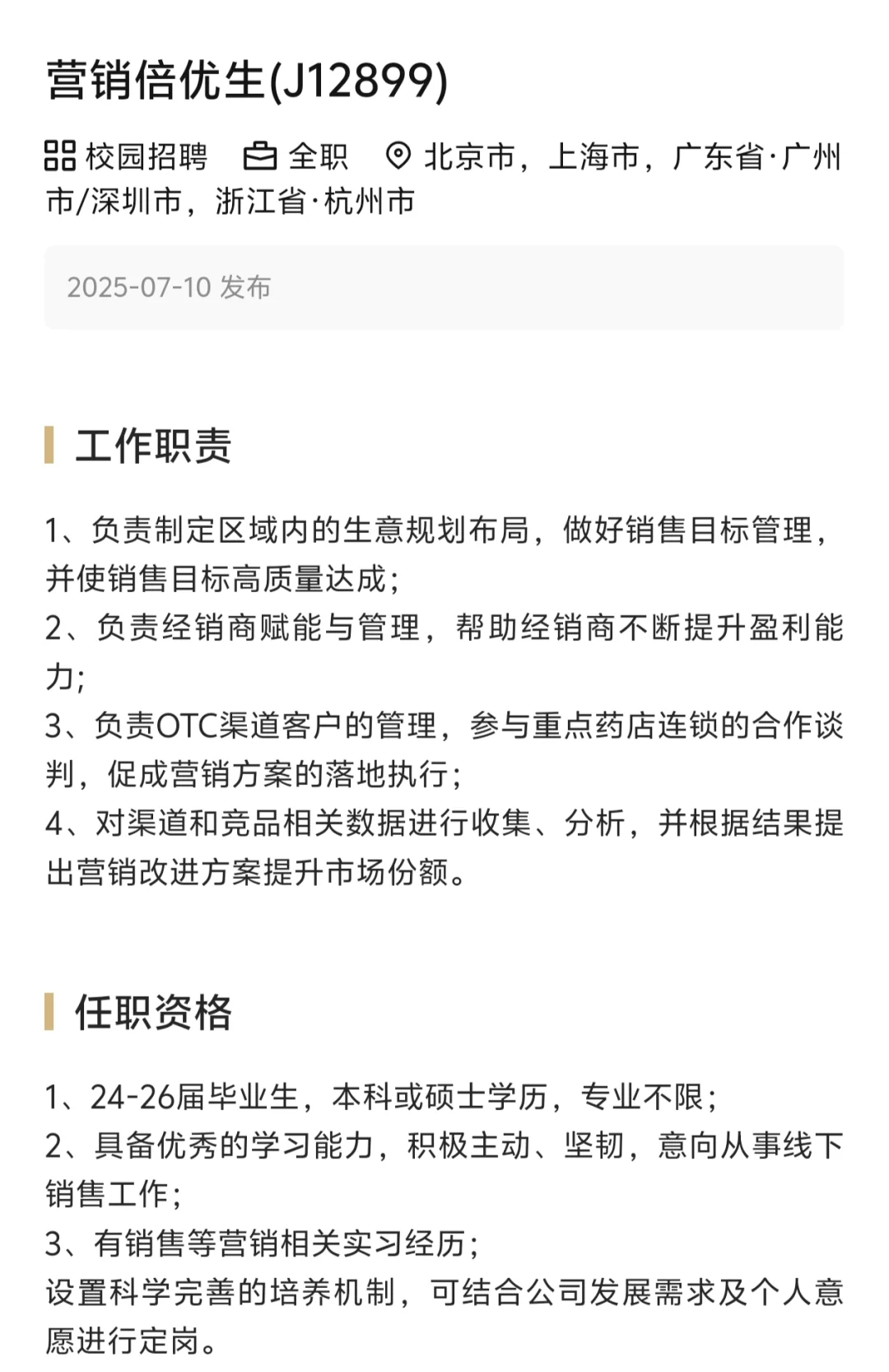 法务校招:OPPO中冶汤臣等,抓住机会冲