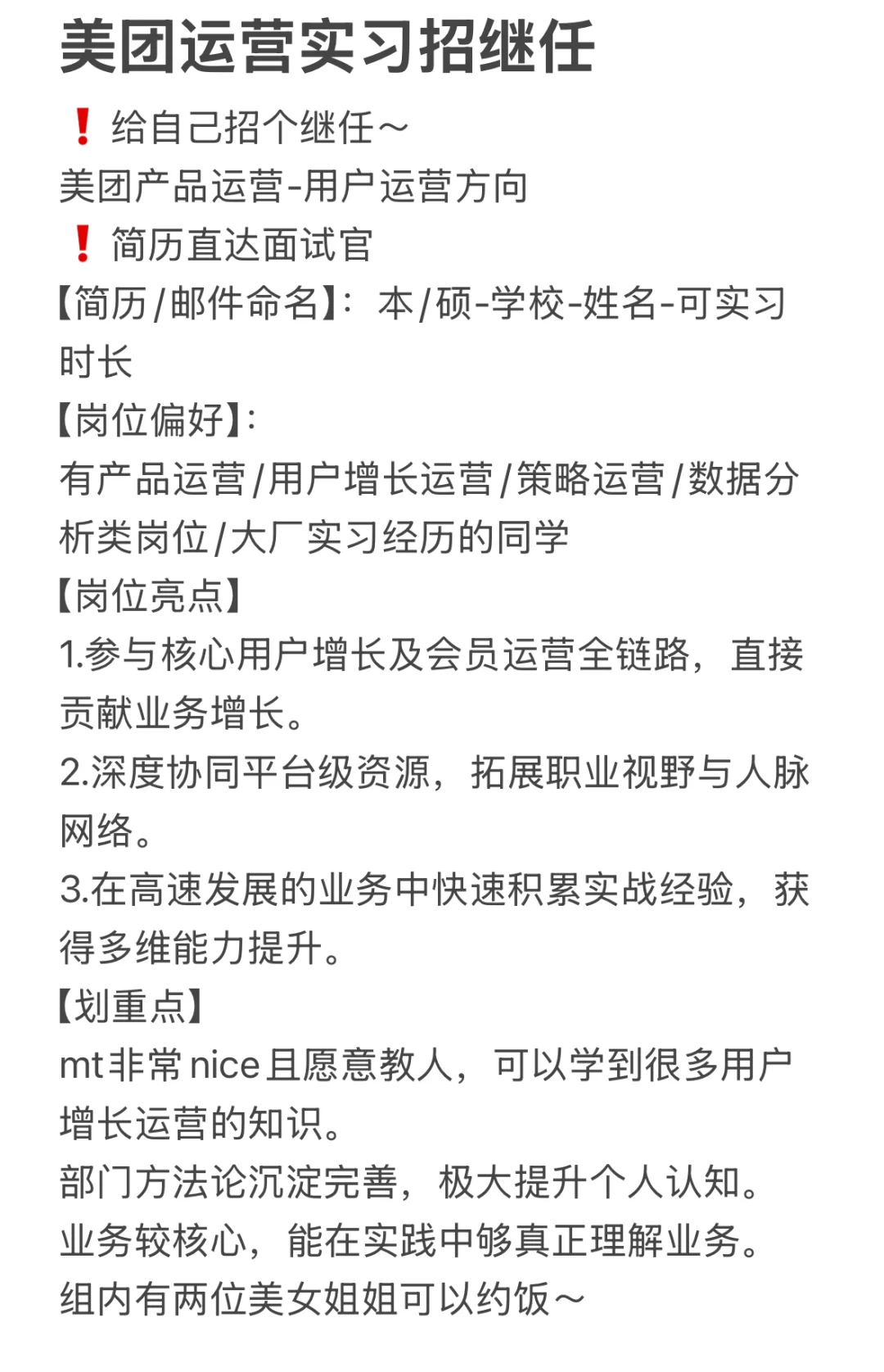 【继任请来】美团运营实习招继任