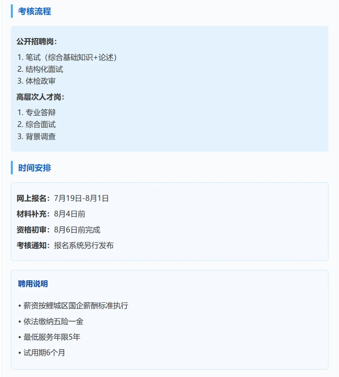 泉州国企高薪招聘！15个名额！五险一金!