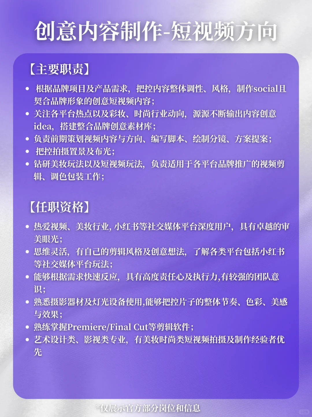 万花镜招人啦?热爱美妆的宝子进?