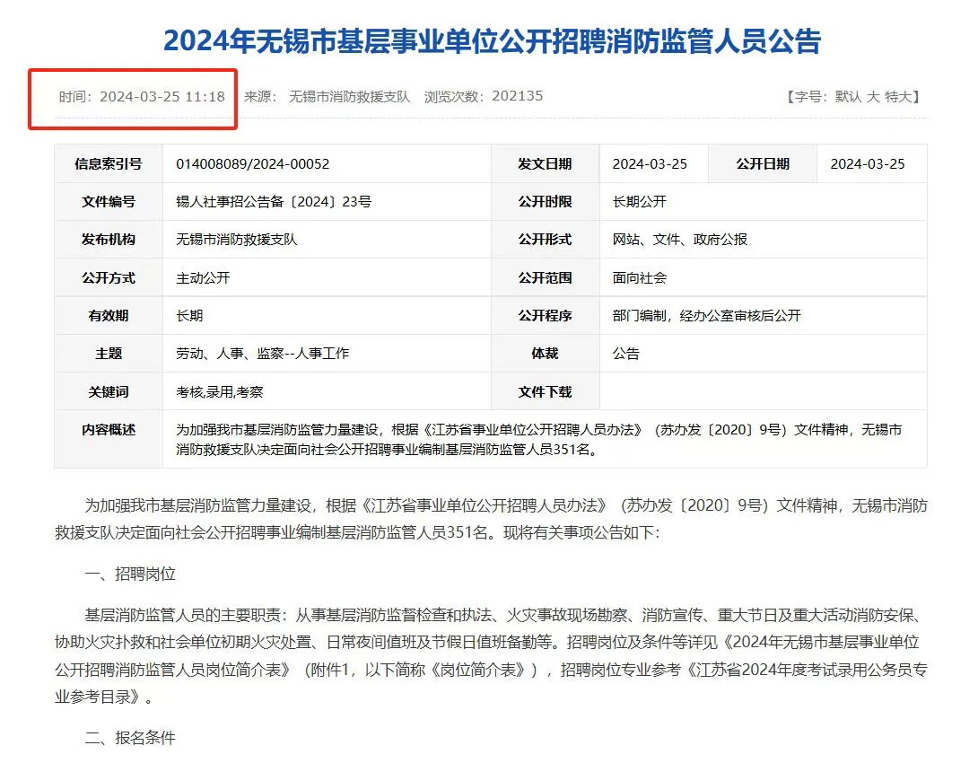 无锡事业单位2025下半年单招
