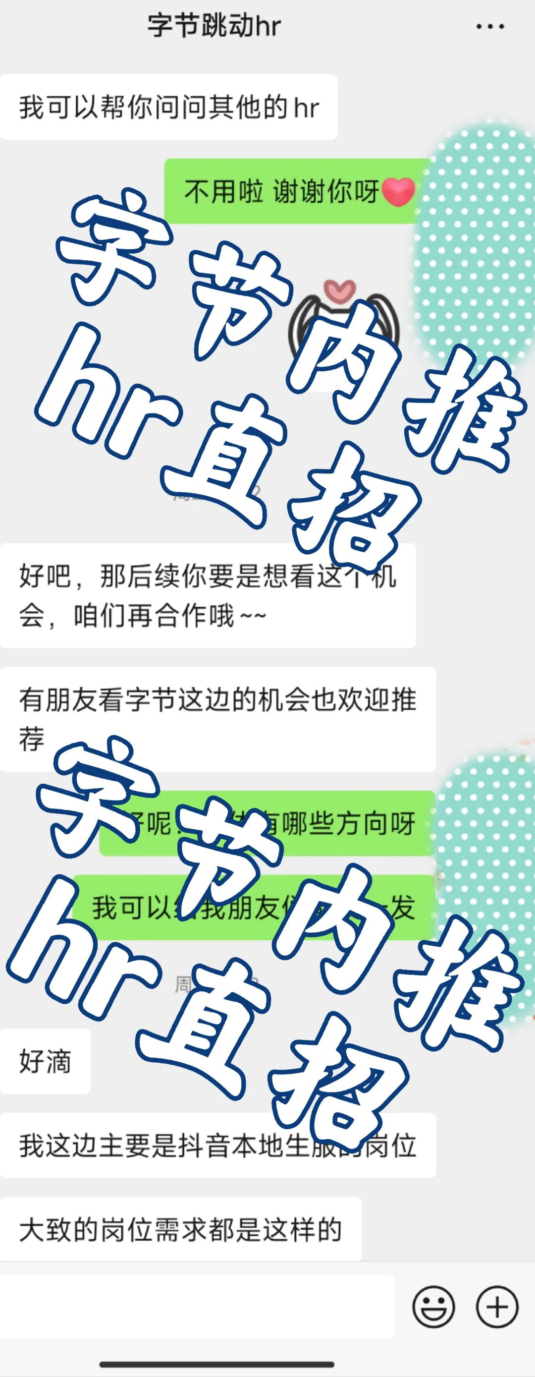 字节hr直招！！