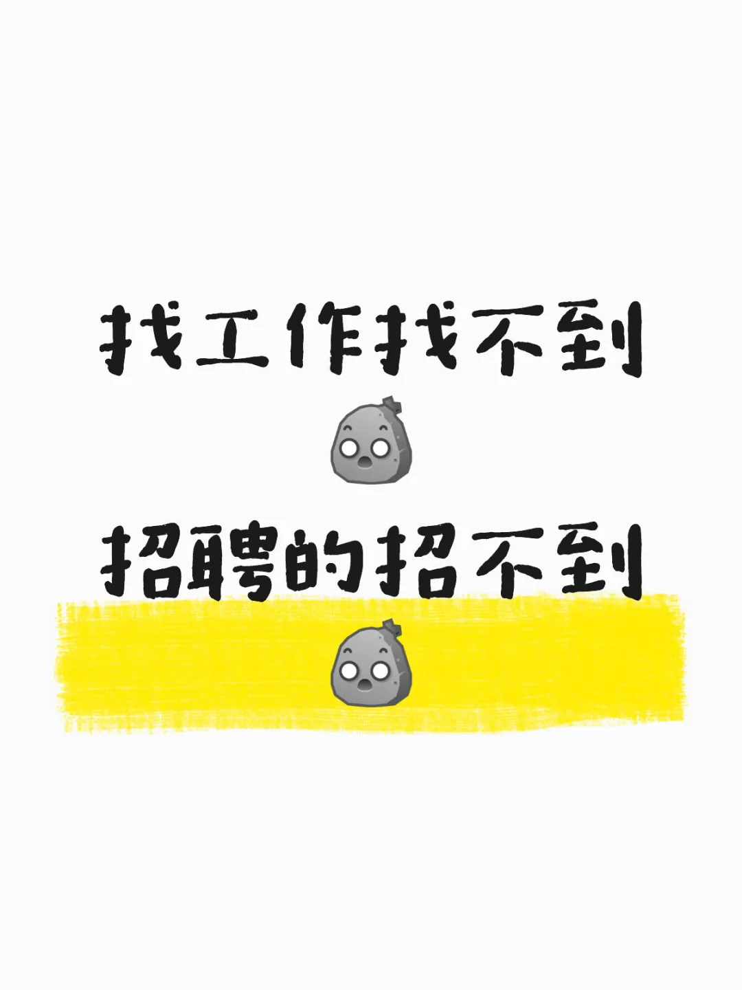 招聘招不到人 怎么能在杭州呆下去啊