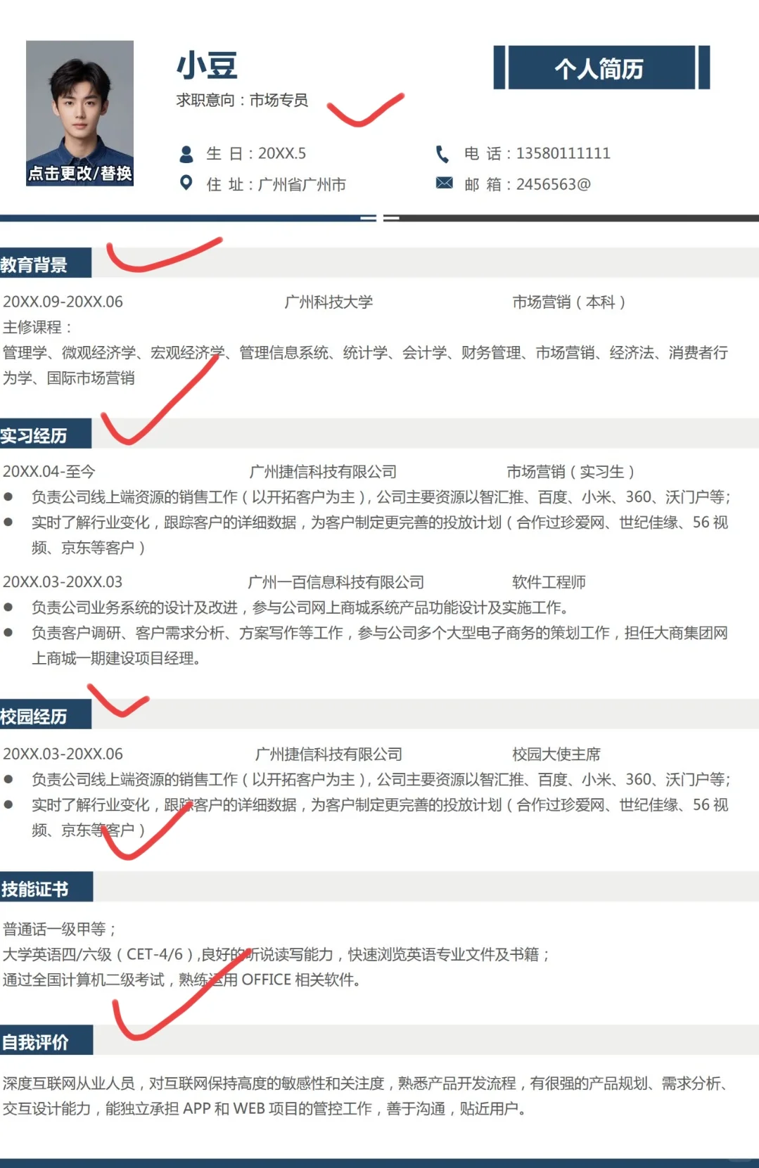 做大厂HR经理5年，我会留下的简历?