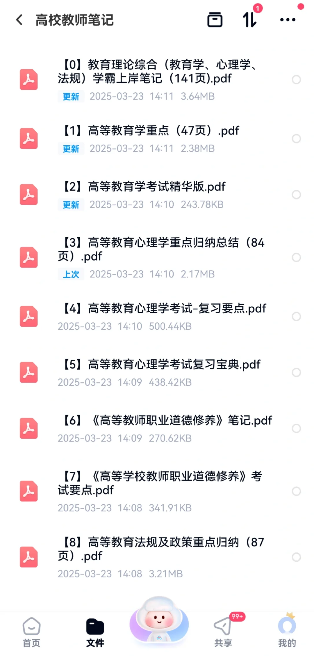 高校教师招聘教综笔记合集