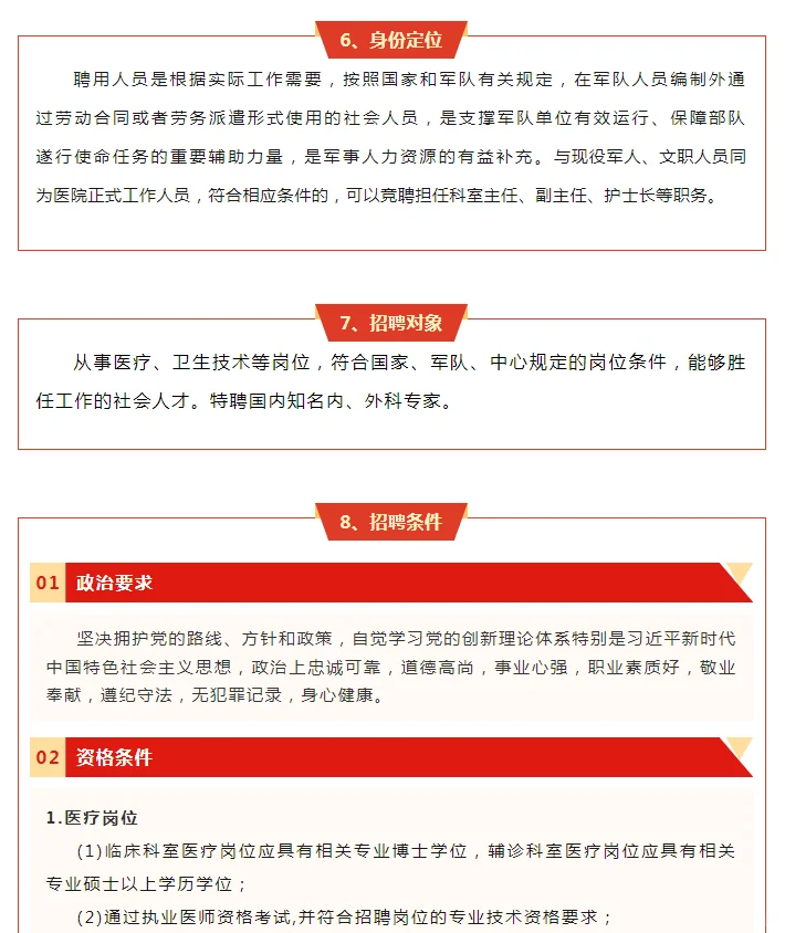 2025解放军总医院社会用工招聘85人公告