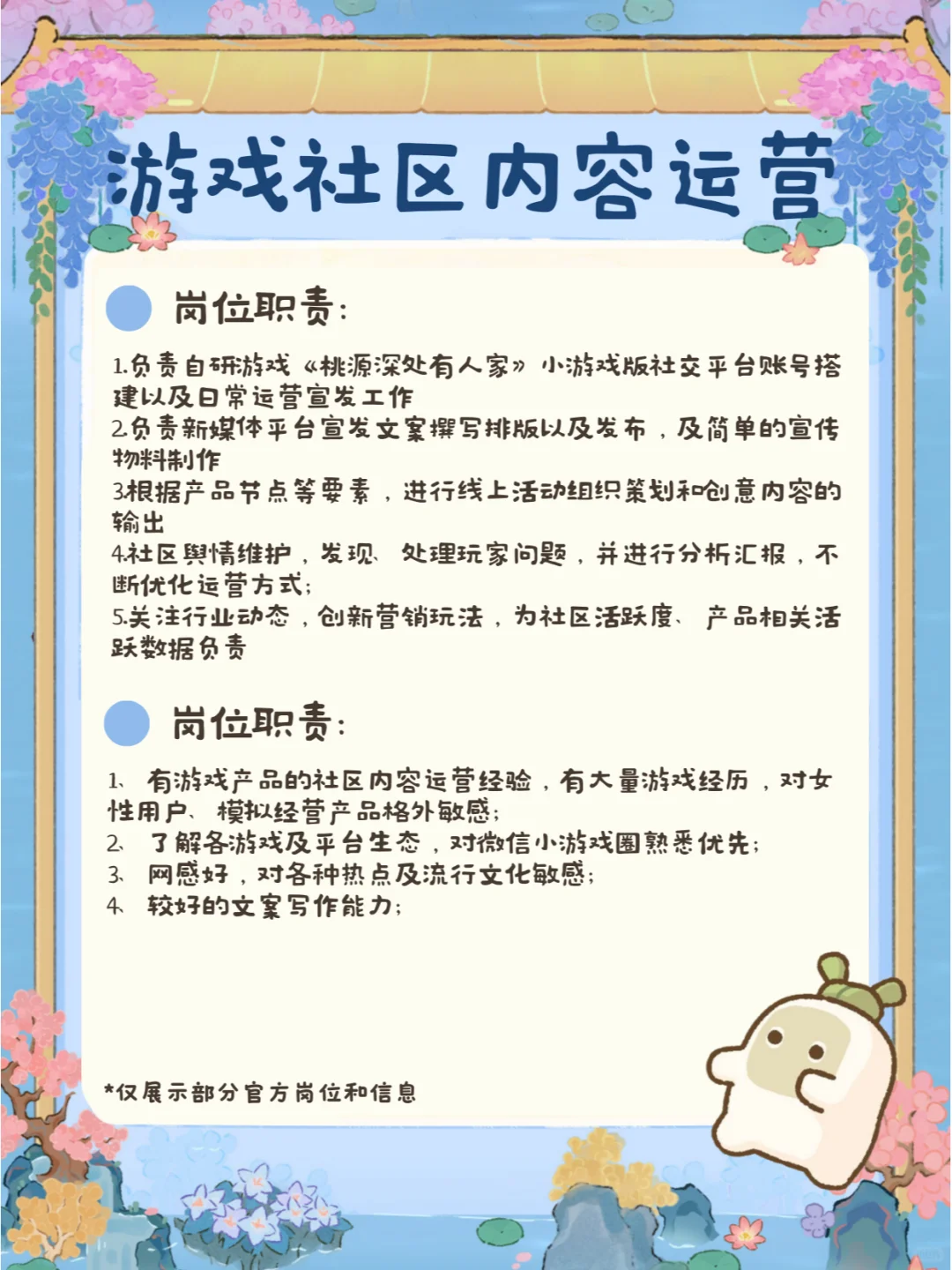 桃源深处有人家招人啦❗和萝萝一起工作?