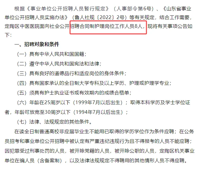 中医医院，招聘护士8名
