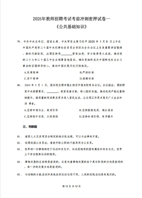 稳了！大名县教师编考试从这抽！