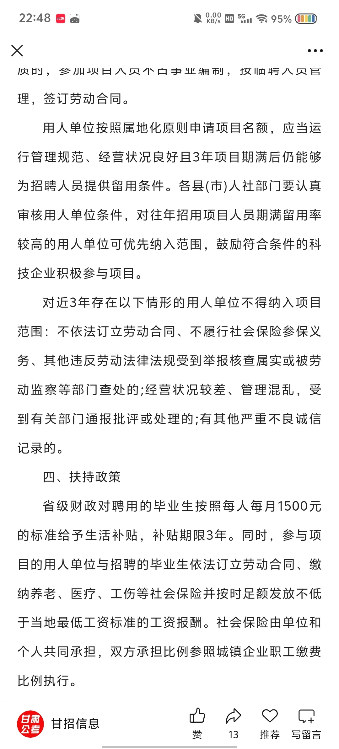 2025年甘肃省招聘2480名基层人员