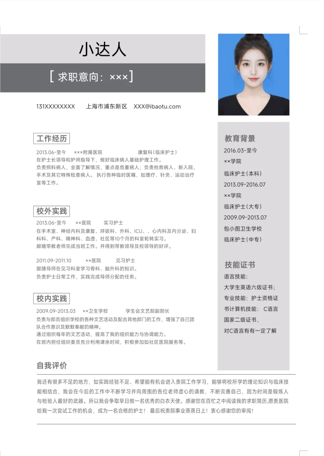 个人求职简历模板分享，Word可编辑