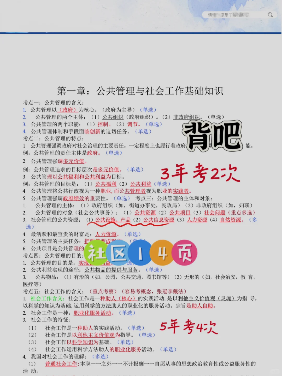 社区工作者考试社区内容题我压（重复率90%）