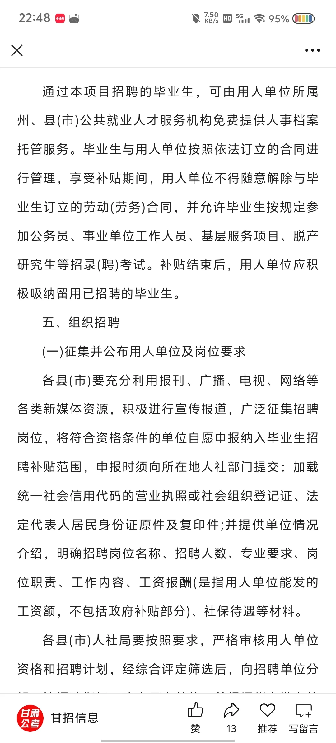 2025年甘肃省招聘2480名基层人员