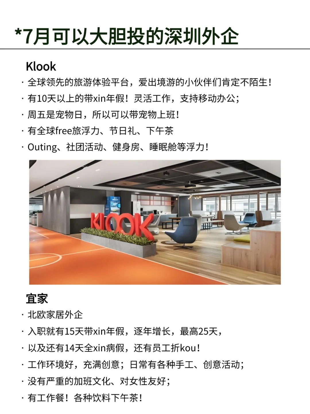 Base:深圳近期捞人的外企