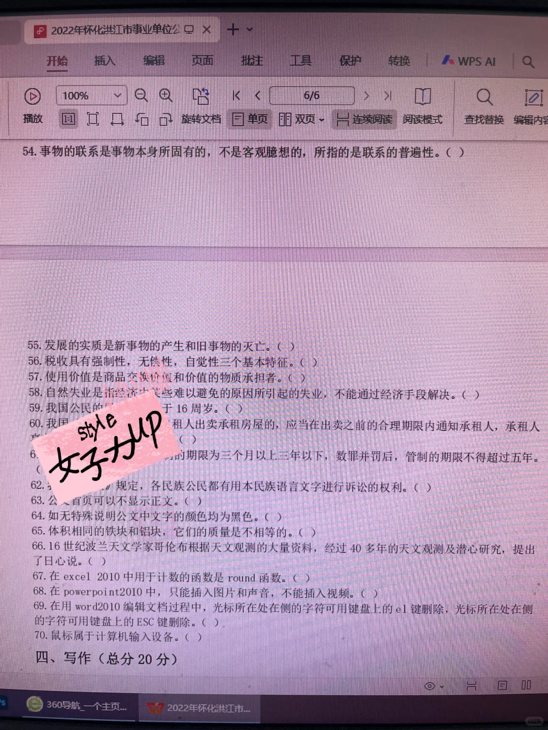 怀化洪江事业单位招聘往年珍题:8?️23考试