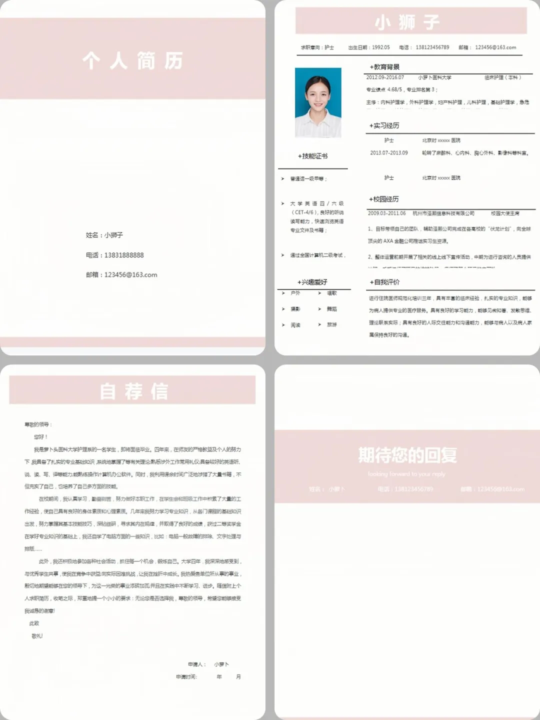 三无大学生通用简历模板｜无??自取