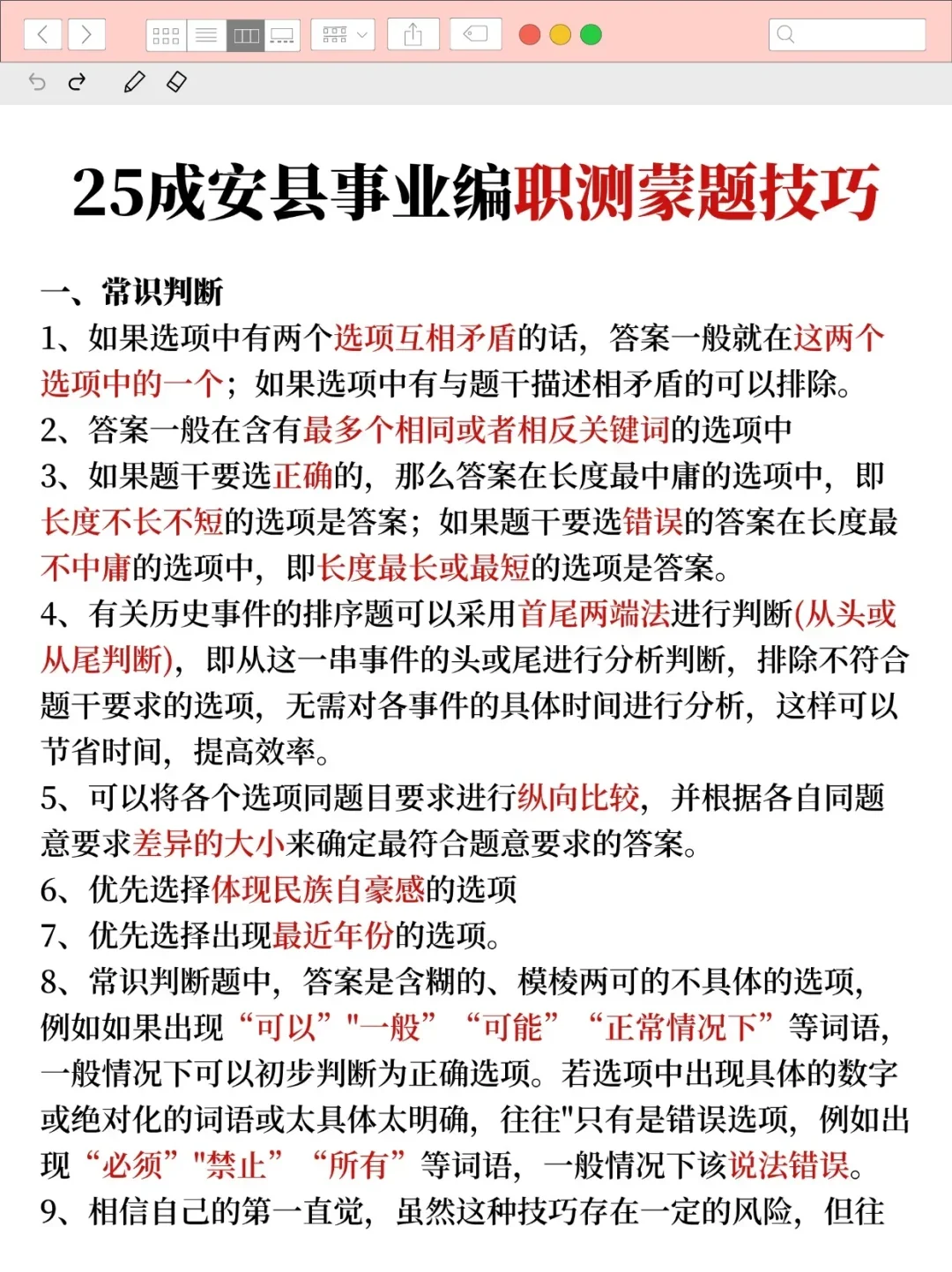 给大家强调一下,25邯郸成安县事业编的强度