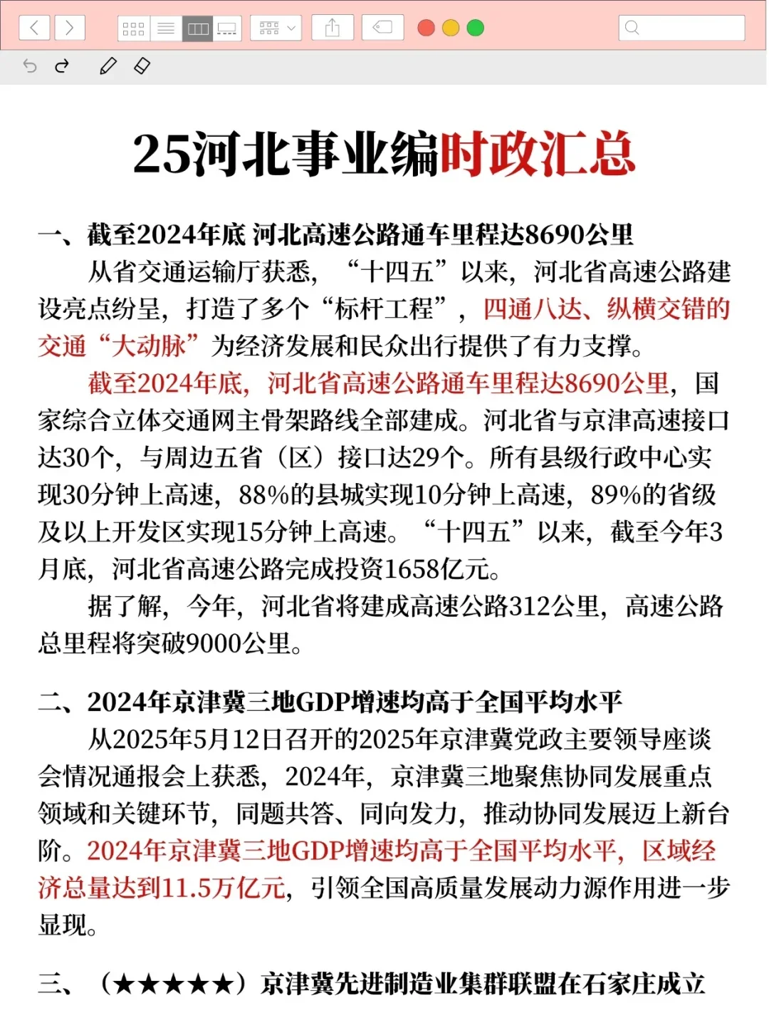 给大家强调一下,25邯郸成安县事业编的强度