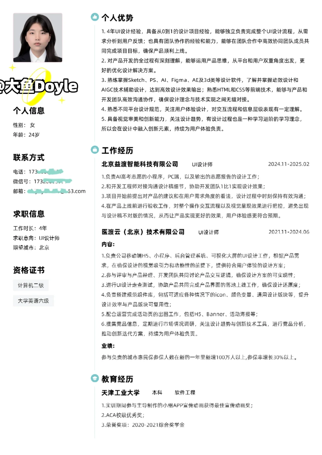 这个简历能打多少分
