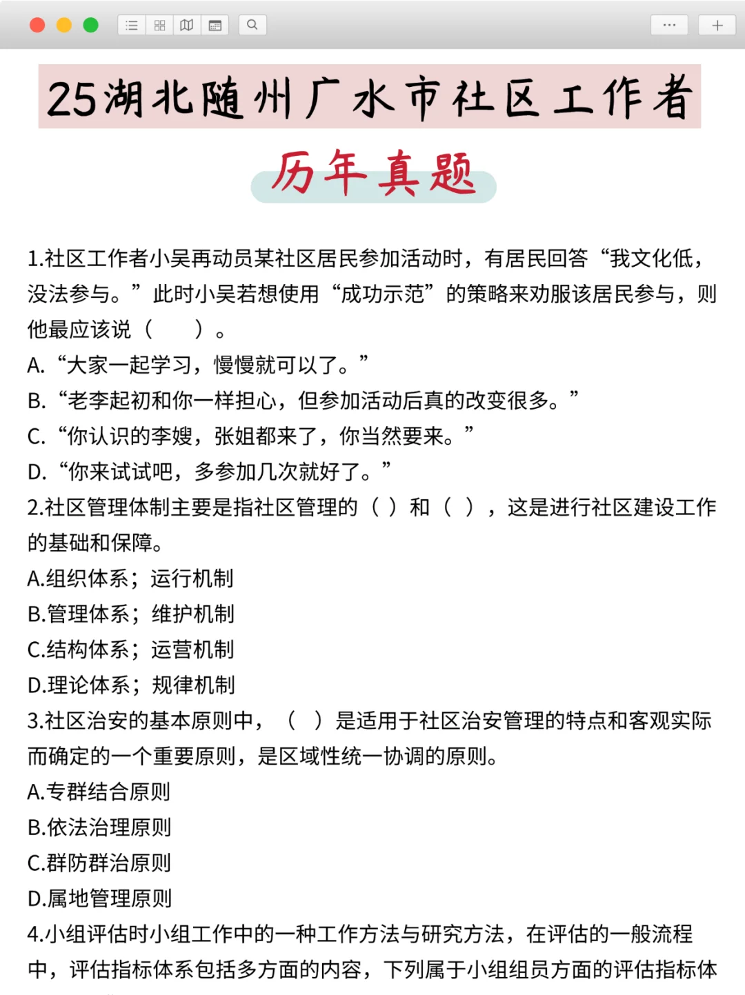 7.29湖北随州广水市社会工作者,大概率考这