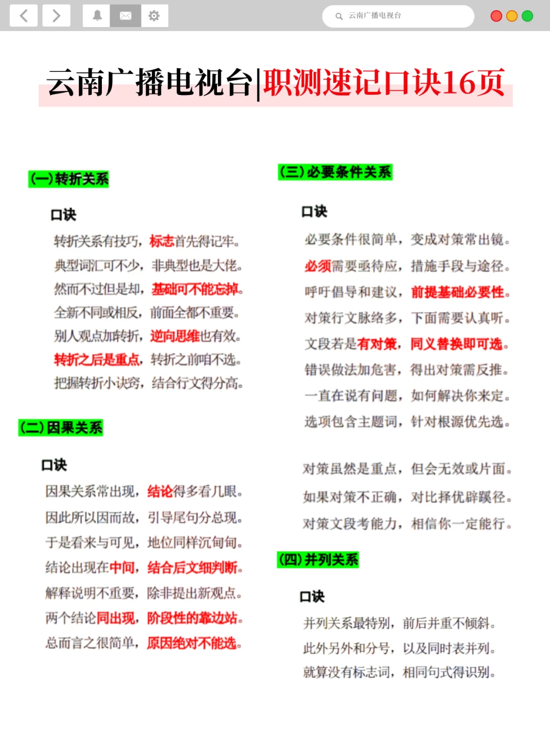 别裸考,8.2云南广播电视台,无非这200条!