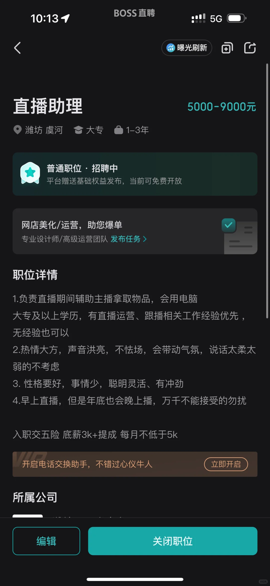 潍坊‼️‼️‼️招聘，储备主播ing～