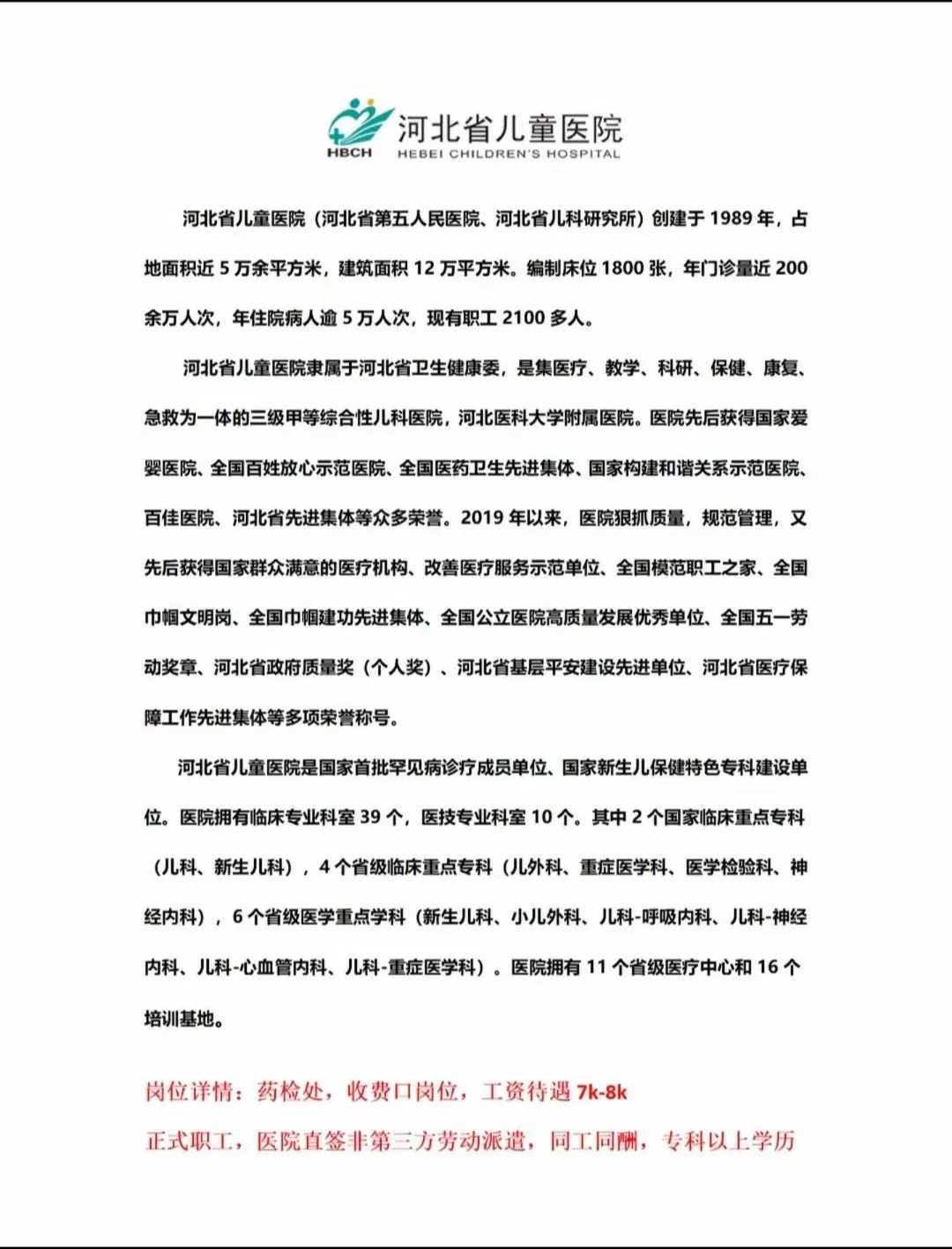 河北省儿童医院机会
