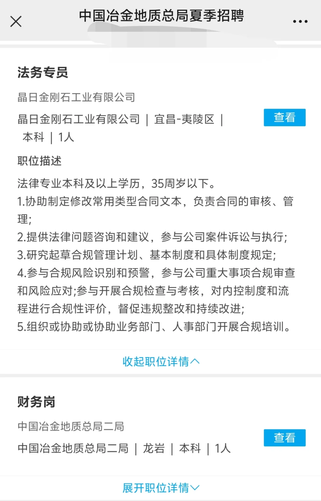 法务校招:OPPO中冶汤臣等,抓住机会冲