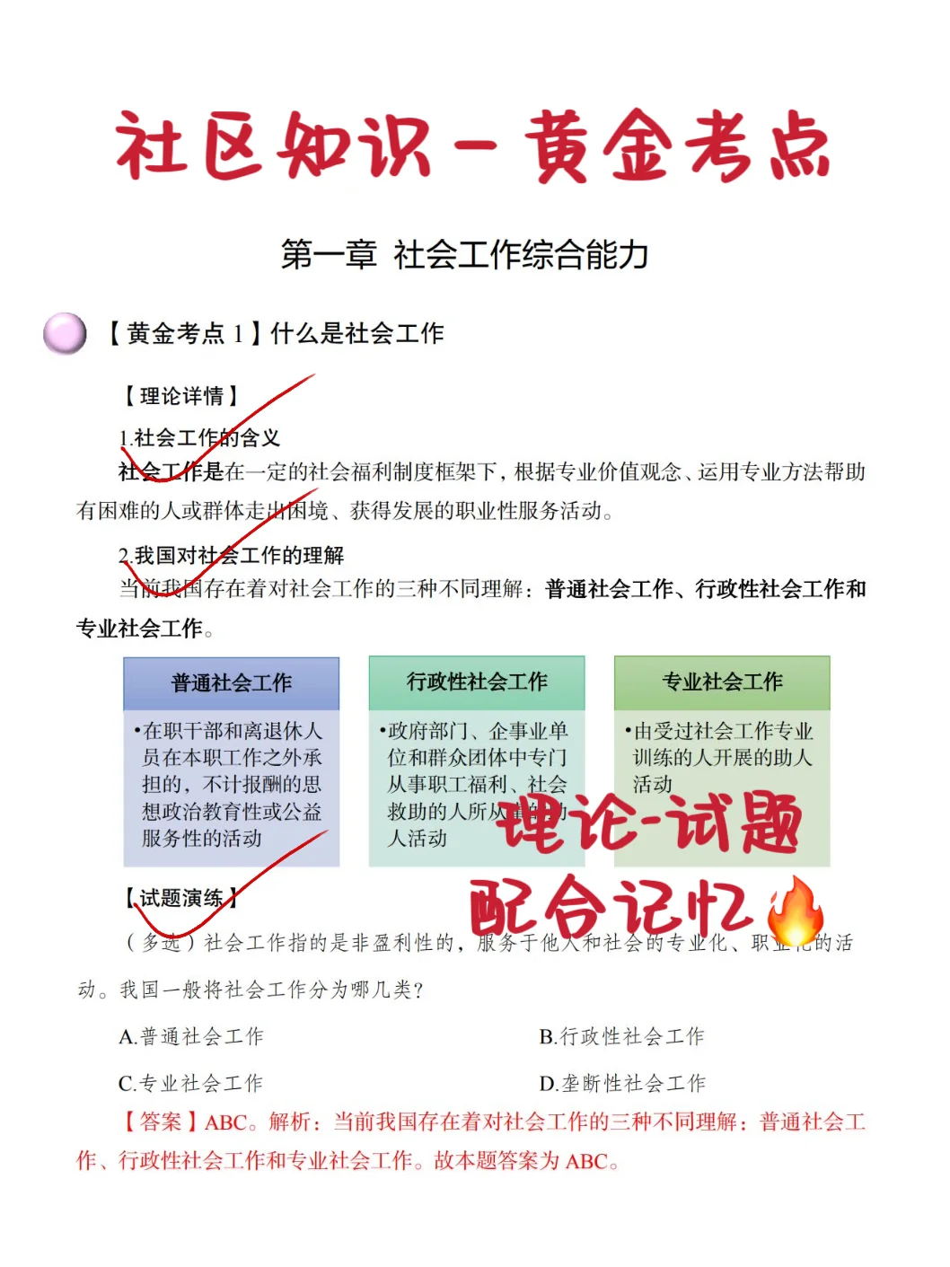 25社区工作者招聘，瞬间不急了，背吧，活爹！