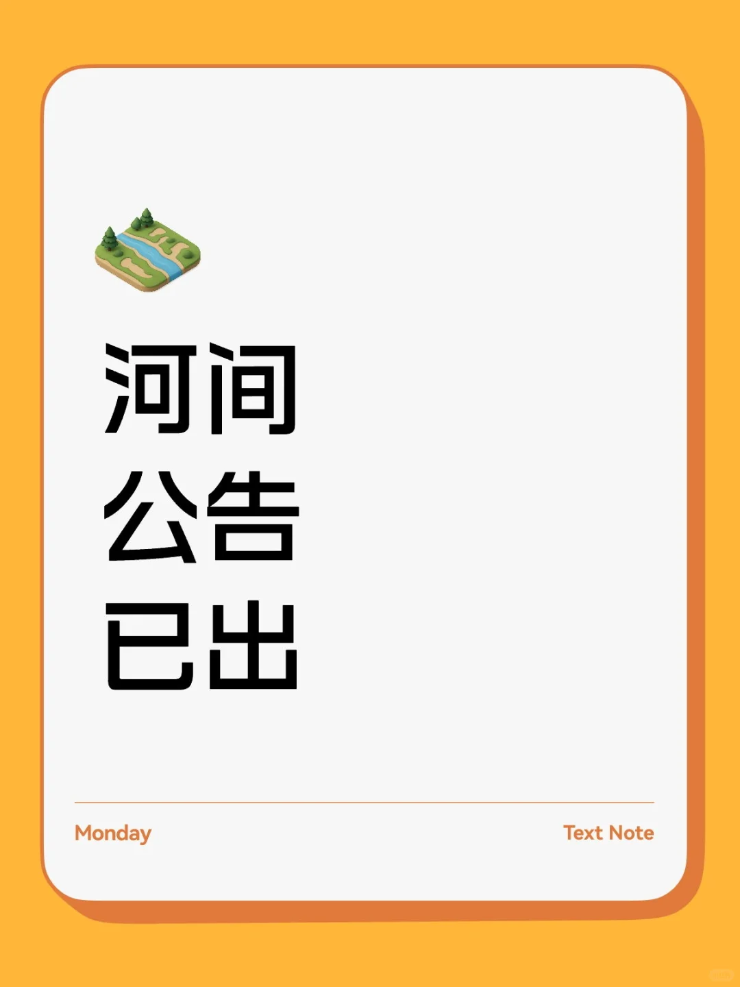 2025河间事业单位招聘公告全解读
