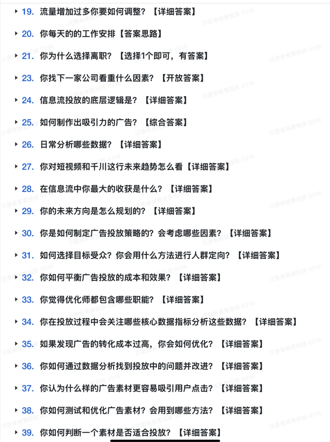 广告投放面试?月薪3W+?就靠它了