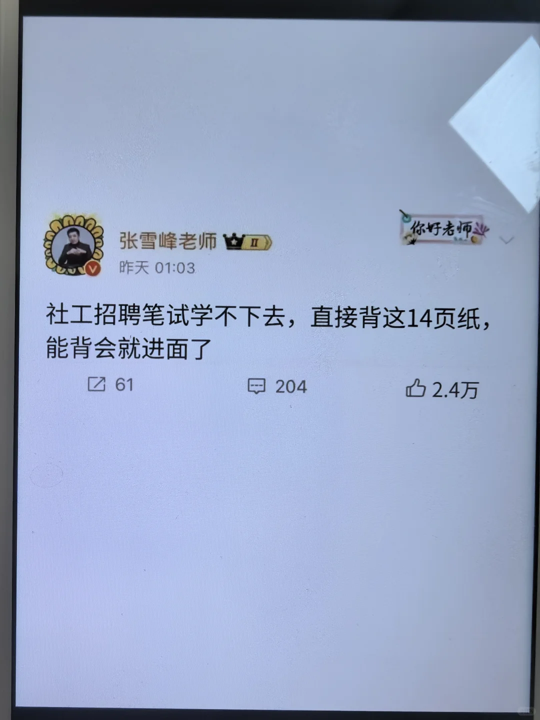 瞬间不急社区招聘笔试了，就这14页纸熬夜背