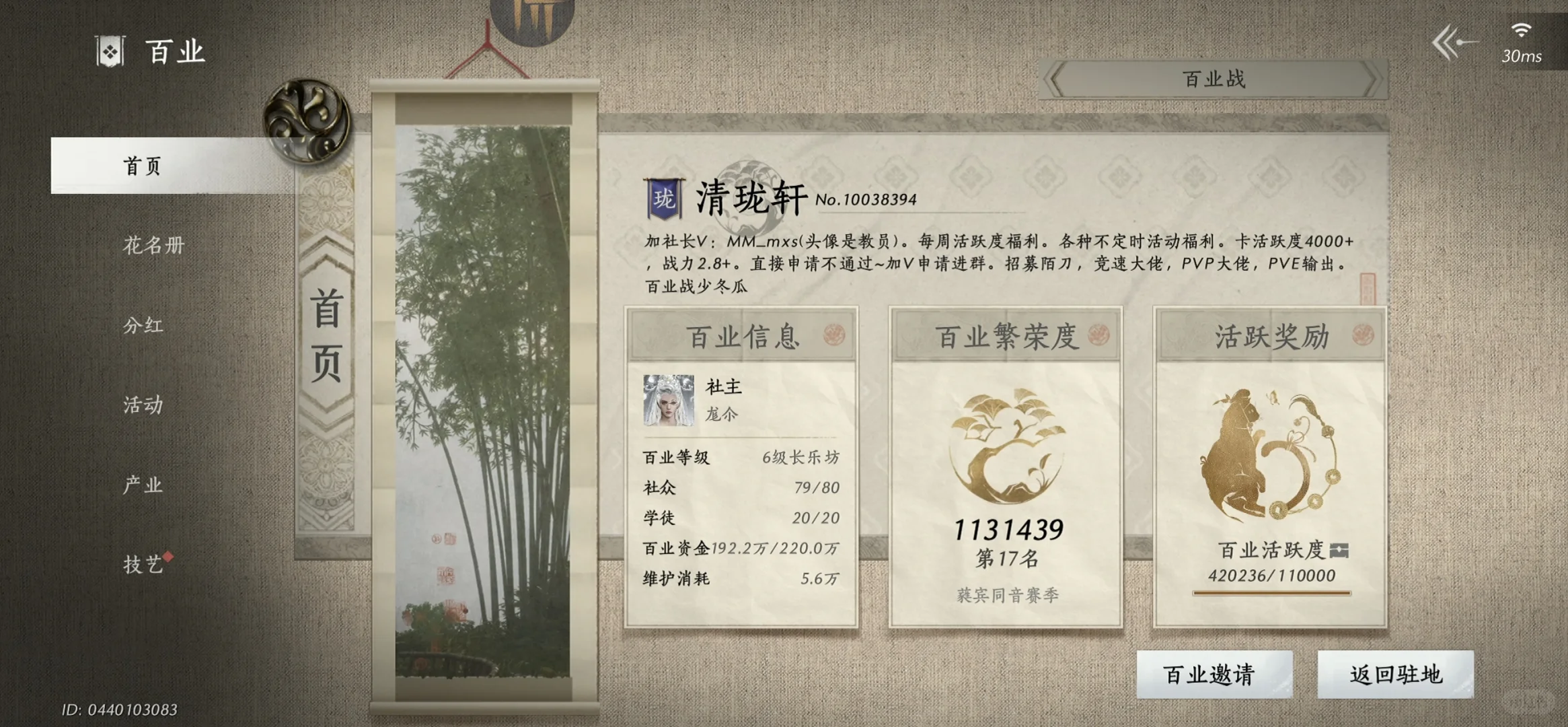 长乐坊《清珑轩》招人