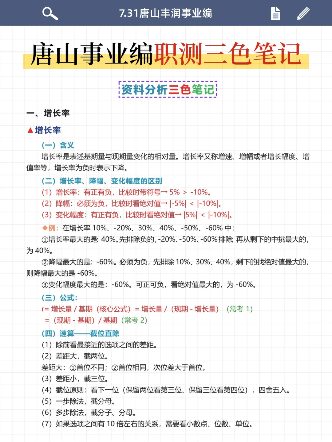 25唐山丰润事业编时政预侧已出，年年都压中