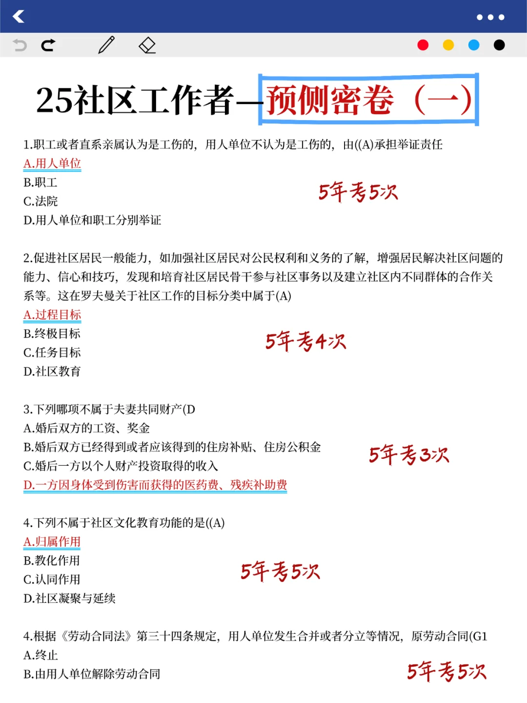 社区招聘，单选题反反复复就考这50道