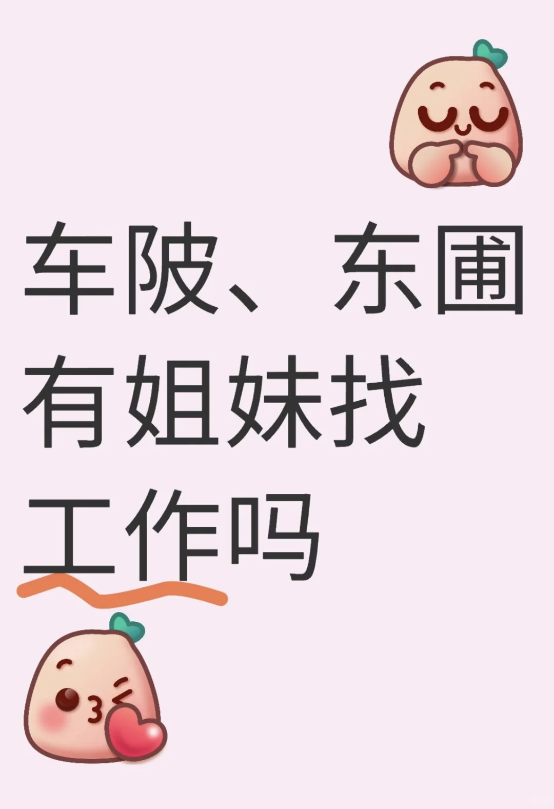 找工作的找不到 招人的招不到啊?