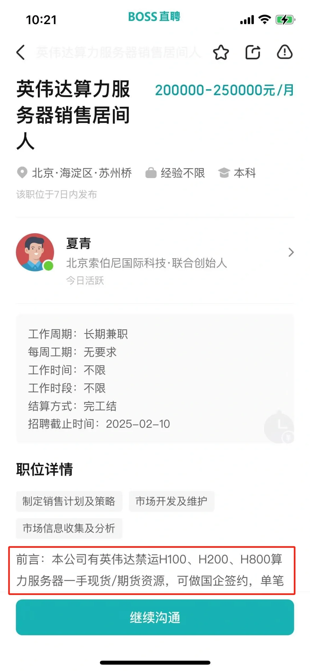 现在boss上都这么明目张胆走私了吗？