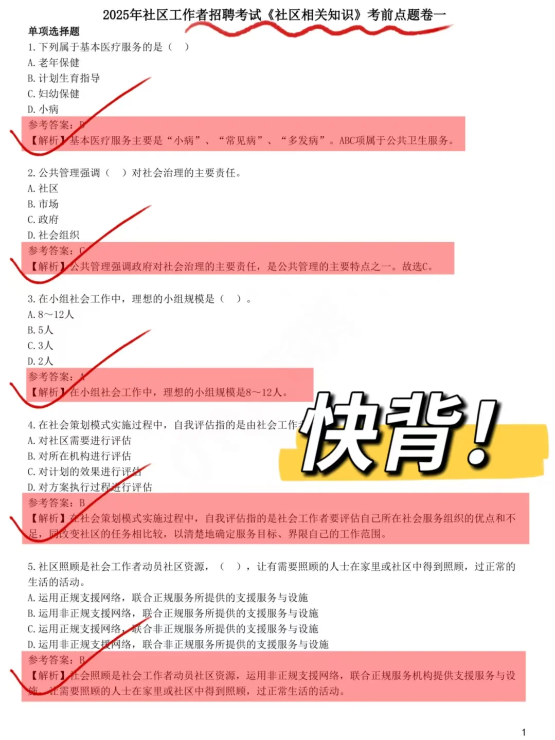 瞬间不急社区招聘笔试了，就这14页纸熬夜背