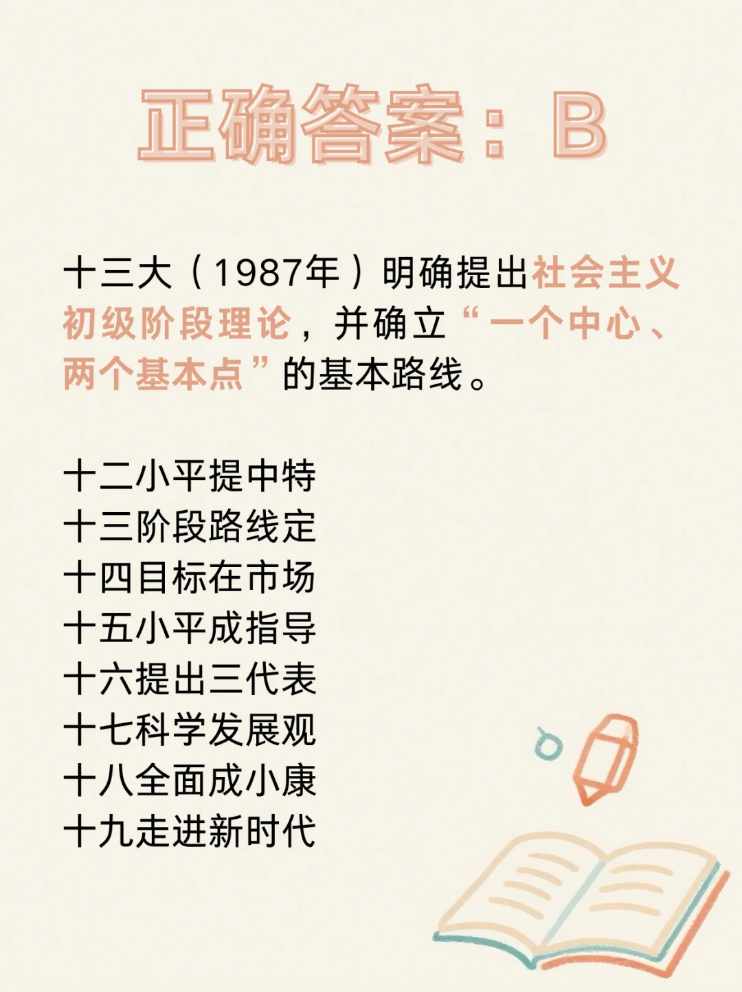速来挑战 看似简单的易混题！