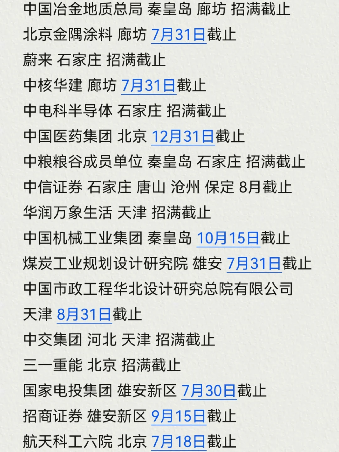 7.17今日新开的河北校招!
