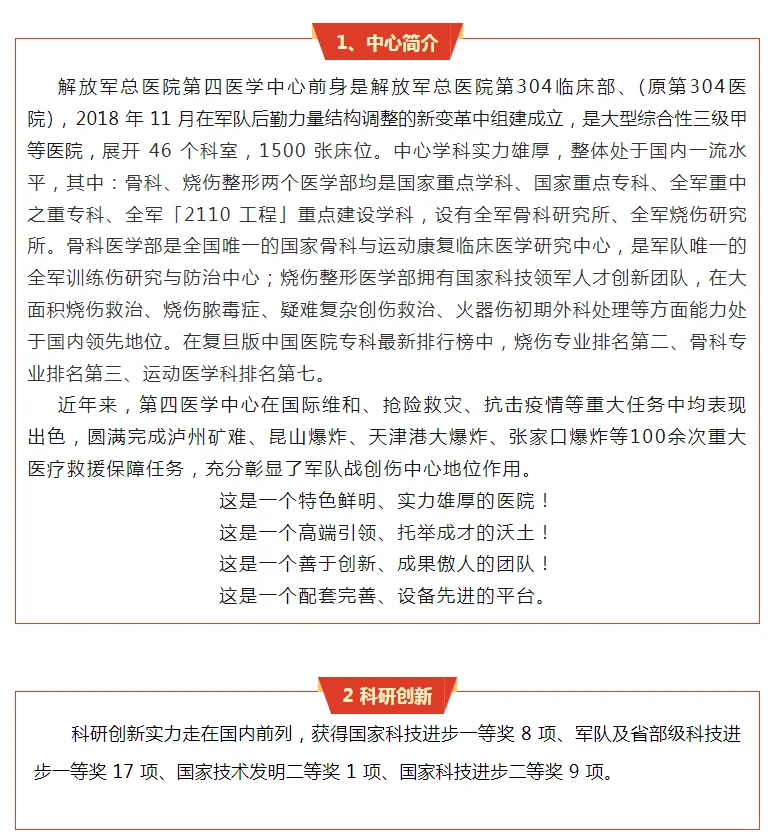 2025解放军总医院社会用工招聘85人公告