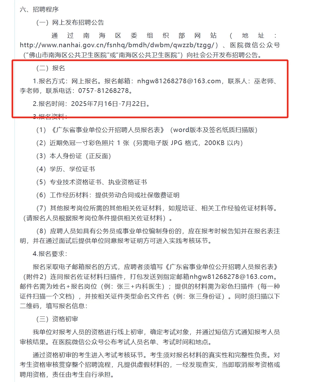 佛山市南海区人民医院招聘2名药师!